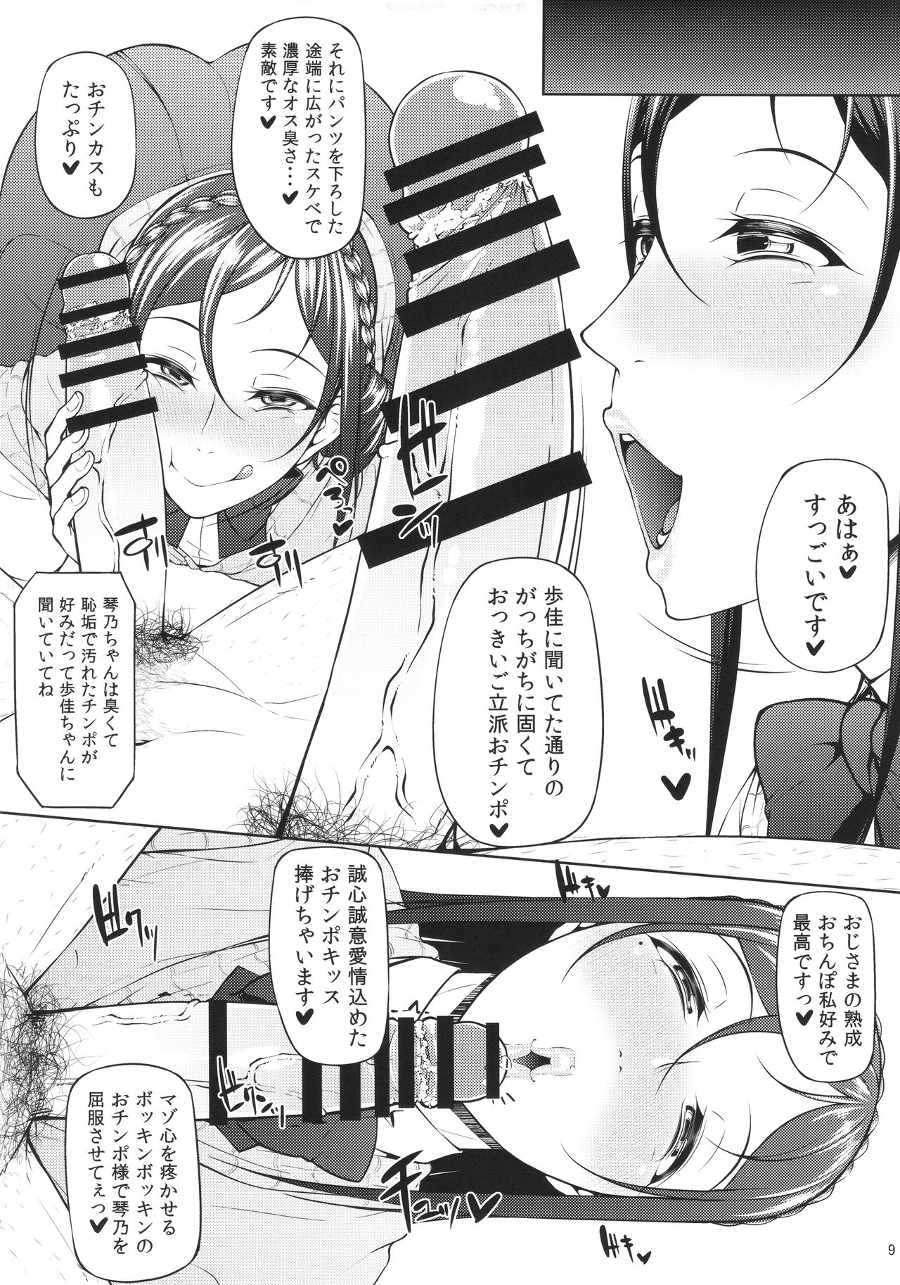 Kahanshin Daiichi Shugi page 10 full