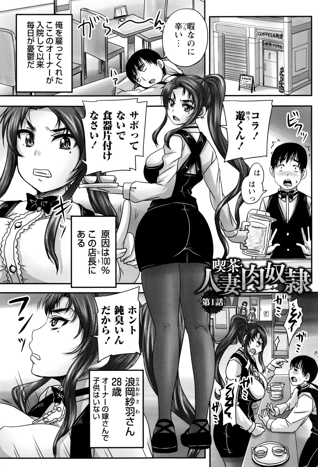 Kissa Hitozuma Nikudorei page 8 full