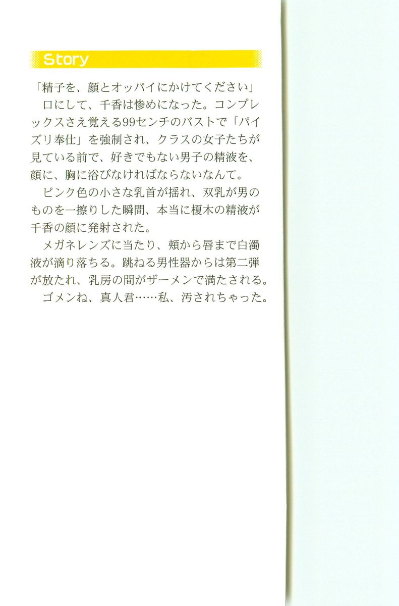 Anata ni Mune Ippai - Meganekko Hatsukoi page 2 full