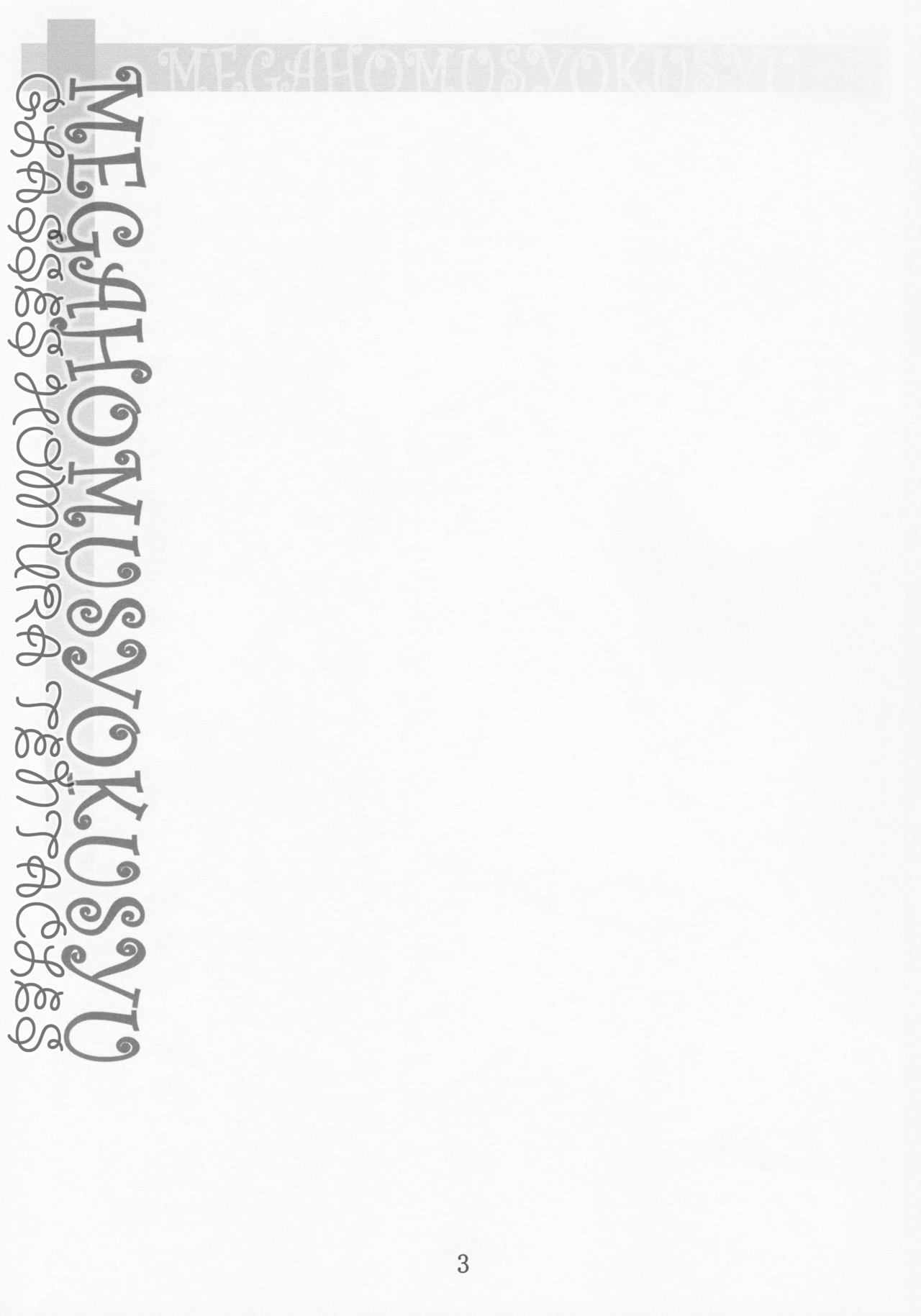 MEGAHOMUSYOKUSYU | GLASSES HOMU TENTACLE page 2 full