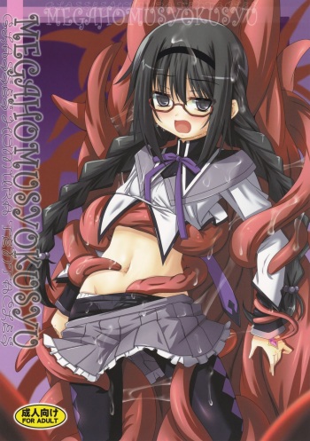 MEGAHOMUSYOKUSYU | GLASSES HOMU TENTACLE cover