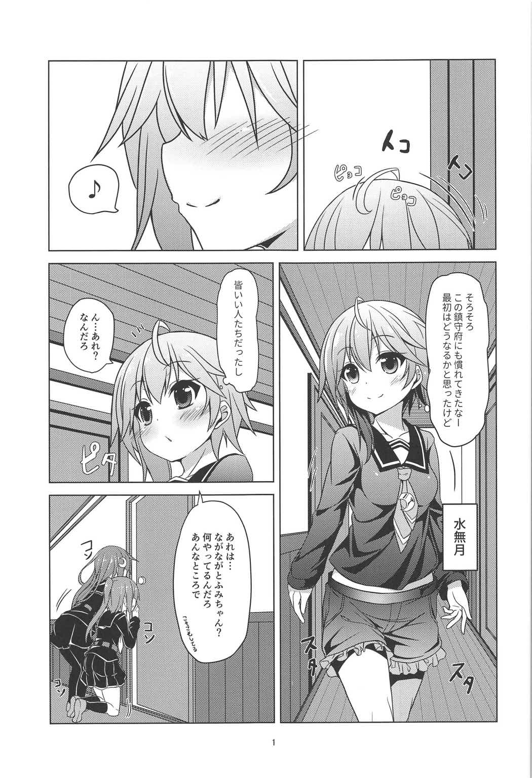 Shin Kan Minazuki Suinan no Hi page 2 full