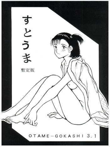 Sutouma Zantei Ban OTAME-GOKASHI 3.1 cover
