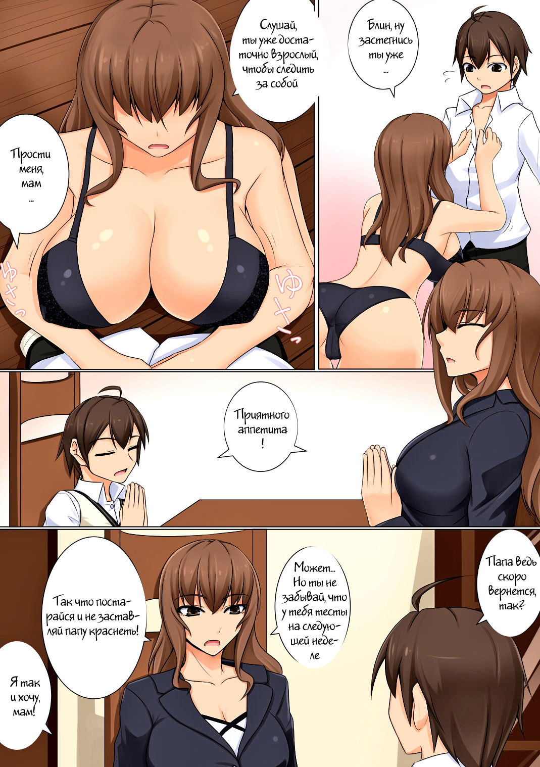 Mama ga Kakurete Seisettai ~Daisuki na Mama ga Ie de Azukatta Shachou no Kuso Musuko no Chinpo no Toriko ni Sareteita~ page 3 full