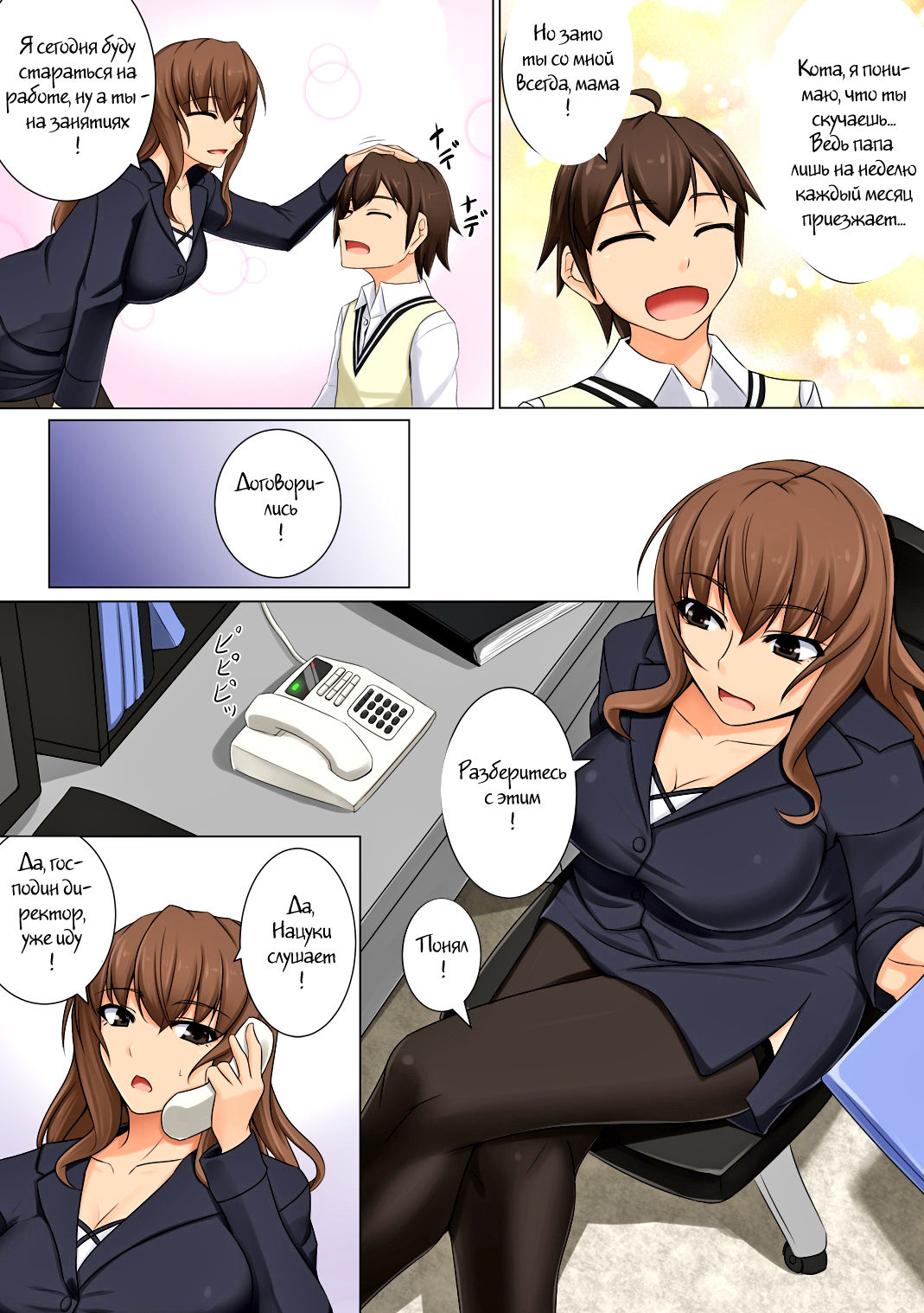 Mama ga Kakurete Seisettai ~Daisuki na Mama ga Ie de Azukatta Shachou no Kuso Musuko no Chinpo no Toriko ni Sareteita~ page 4 full