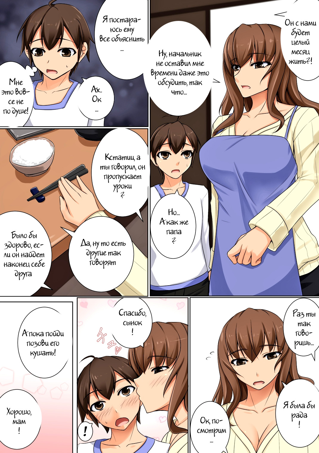 Mama ga Kakurete Seisettai ~Daisuki na Mama ga Ie de Azukatta Shachou no Kuso Musuko no Chinpo no Toriko ni Sareteita~ page 9 full