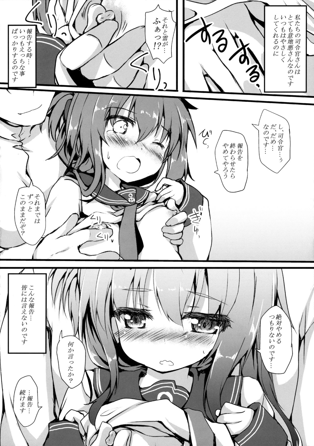 Inazuma ni Ijiwaru Shitai page 5 full