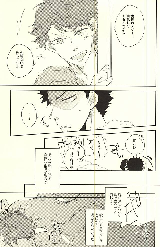 いただきますのその前に page 7 full