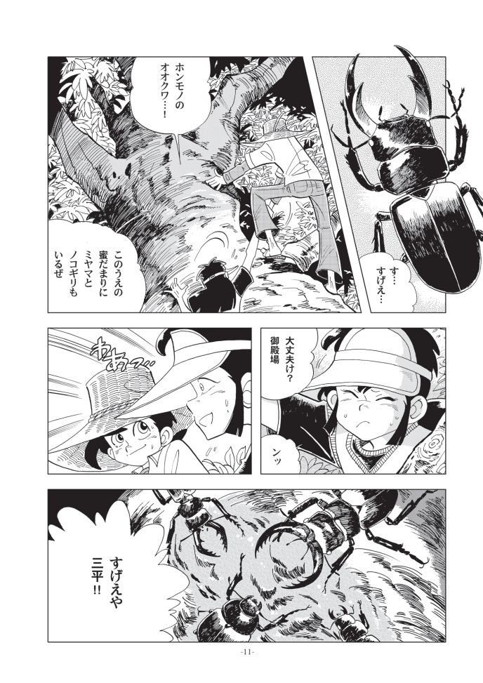 Shounen-tachi no Natsu page 10 full