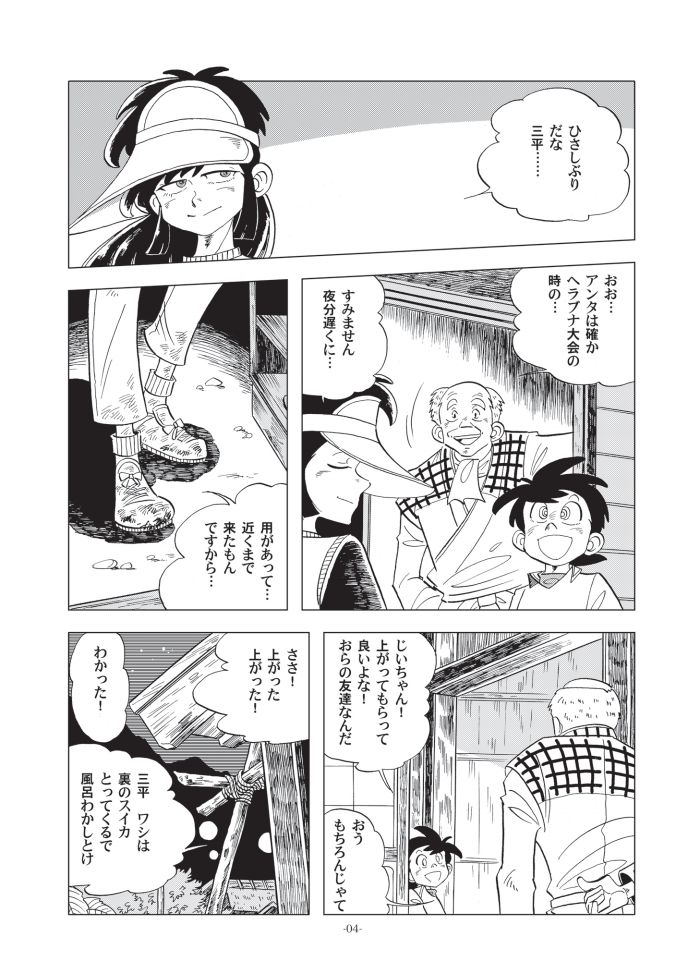 Shounen-tachi no Natsu page 3 full