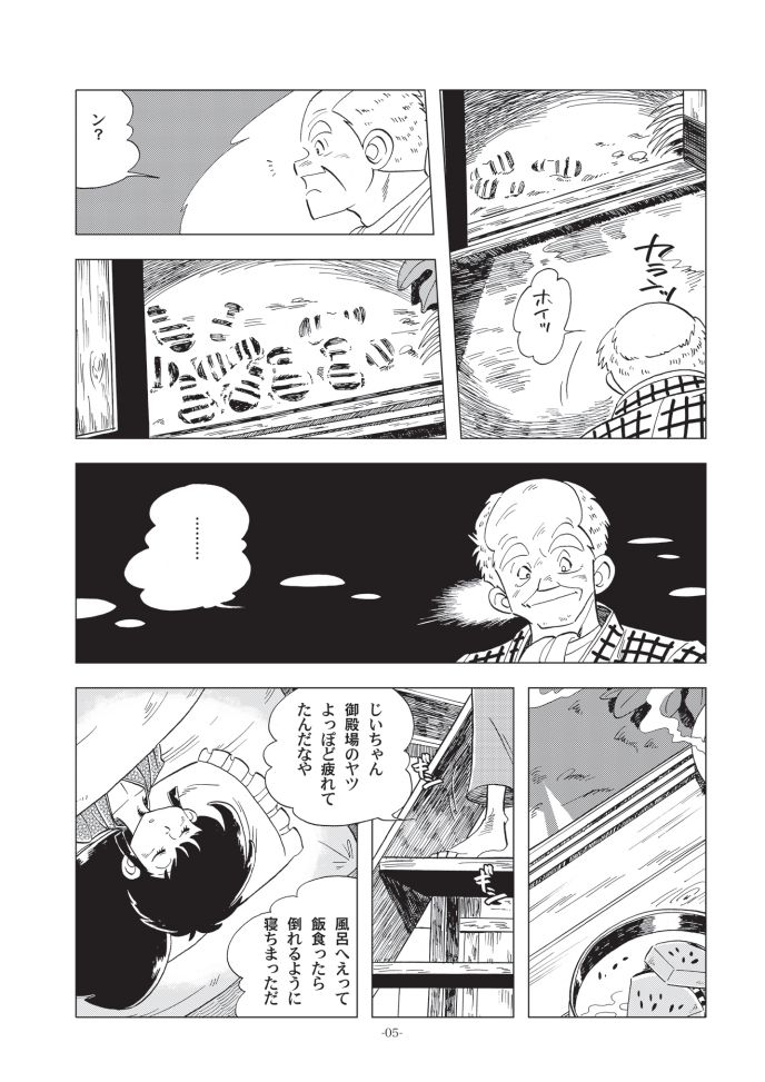 Shounen-tachi no Natsu page 4 full