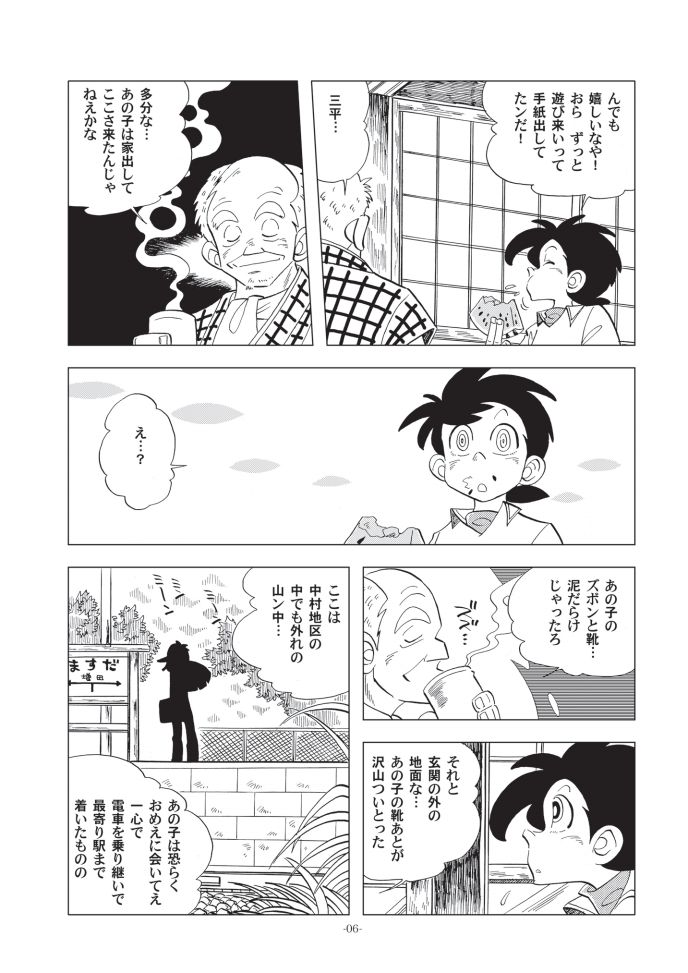 Shounen-tachi no Natsu page 5 full