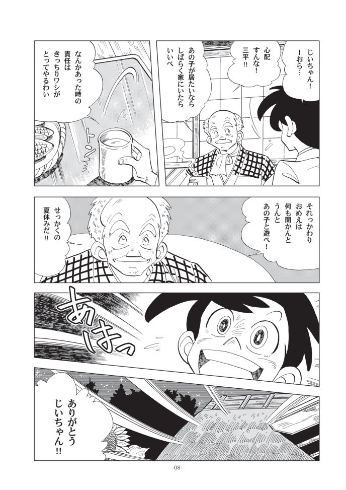 Shounen-tachi no Natsu page 7 full