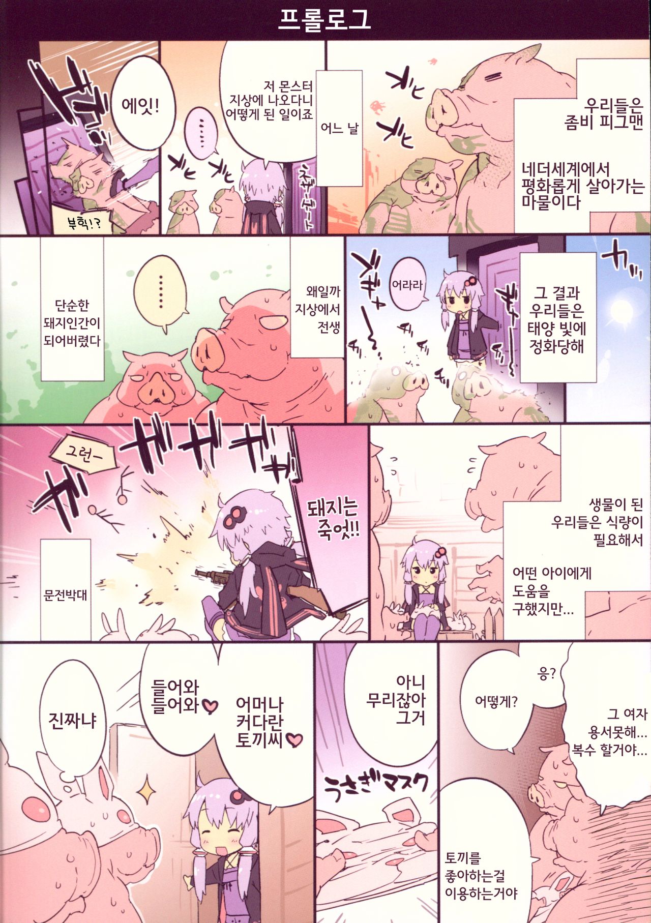 Yukarin House ni Otazune Usagi | 유카링 하우스에 방문한 토끼 page 2 full