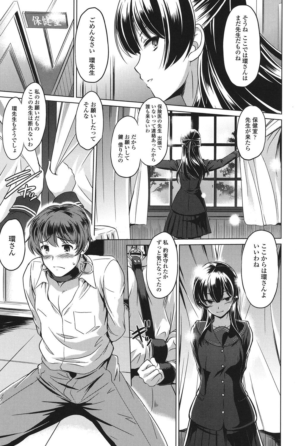 Anata o Yogarasete Ageru page 7 full