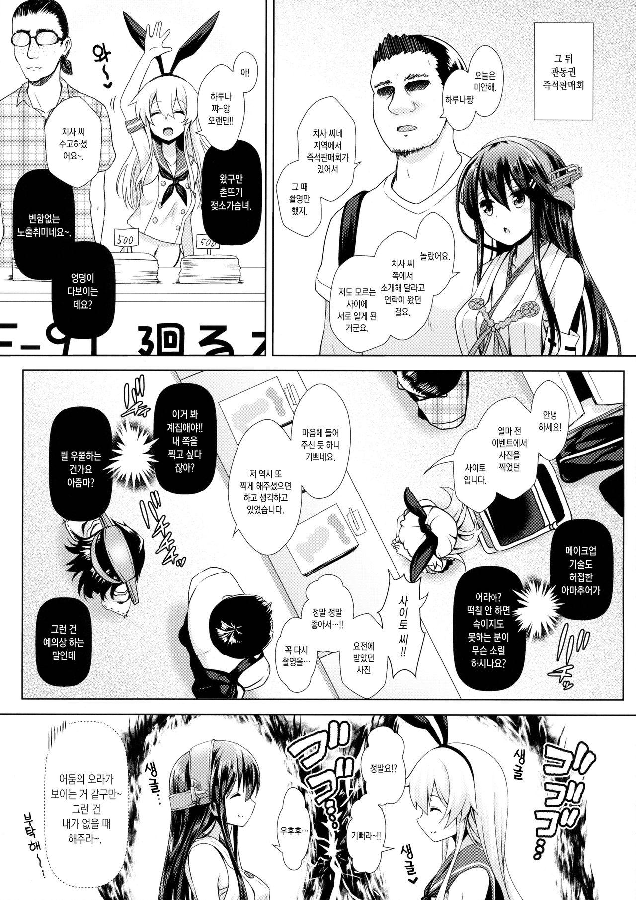 project CosH 02 Cosplayer Shimakaze | 엉덩이다보이는 코스플레이아 시마카제 page 4 full