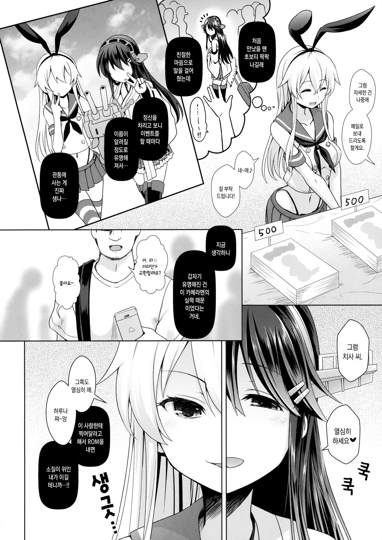 project CosH 02 Cosplayer Shimakaze | 엉덩이다보이는 코스플레이아 시마카제 page 5 full