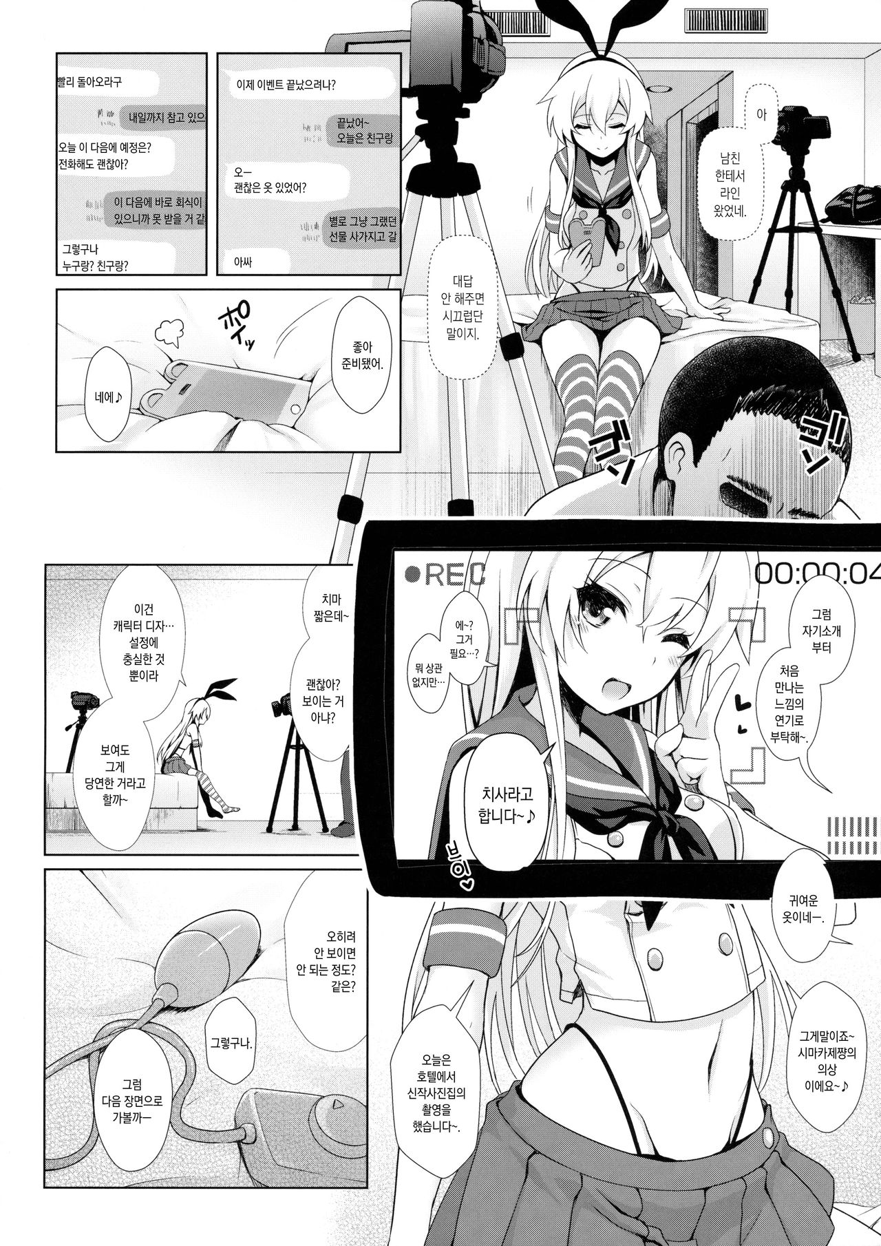 project CosH 02 Cosplayer Shimakaze | 엉덩이다보이는 코스플레이아 시마카제 page 9 full