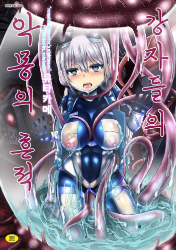 Tsuwamonodomo ga Yume no Ato cover