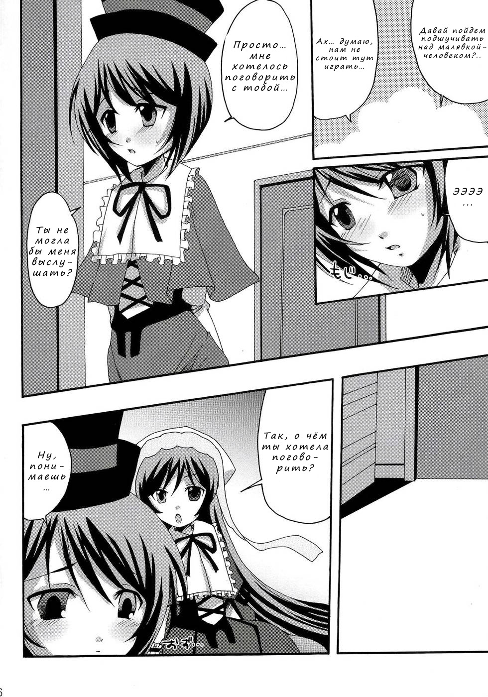 Heart no Tsubomi page 3 full