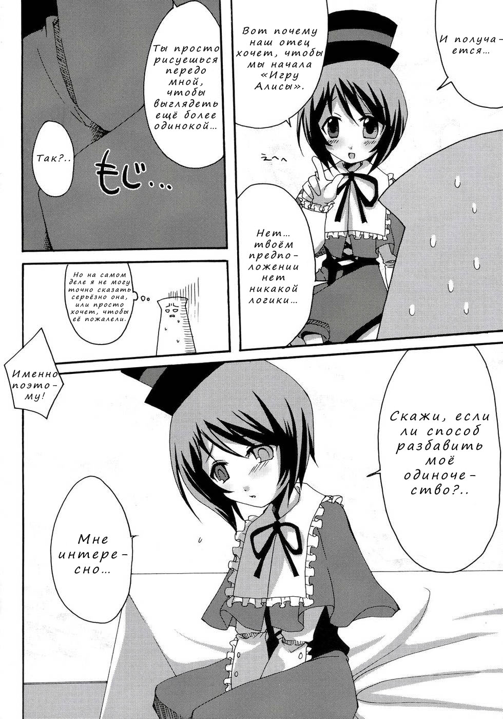 Heart no Tsubomi page 5 full