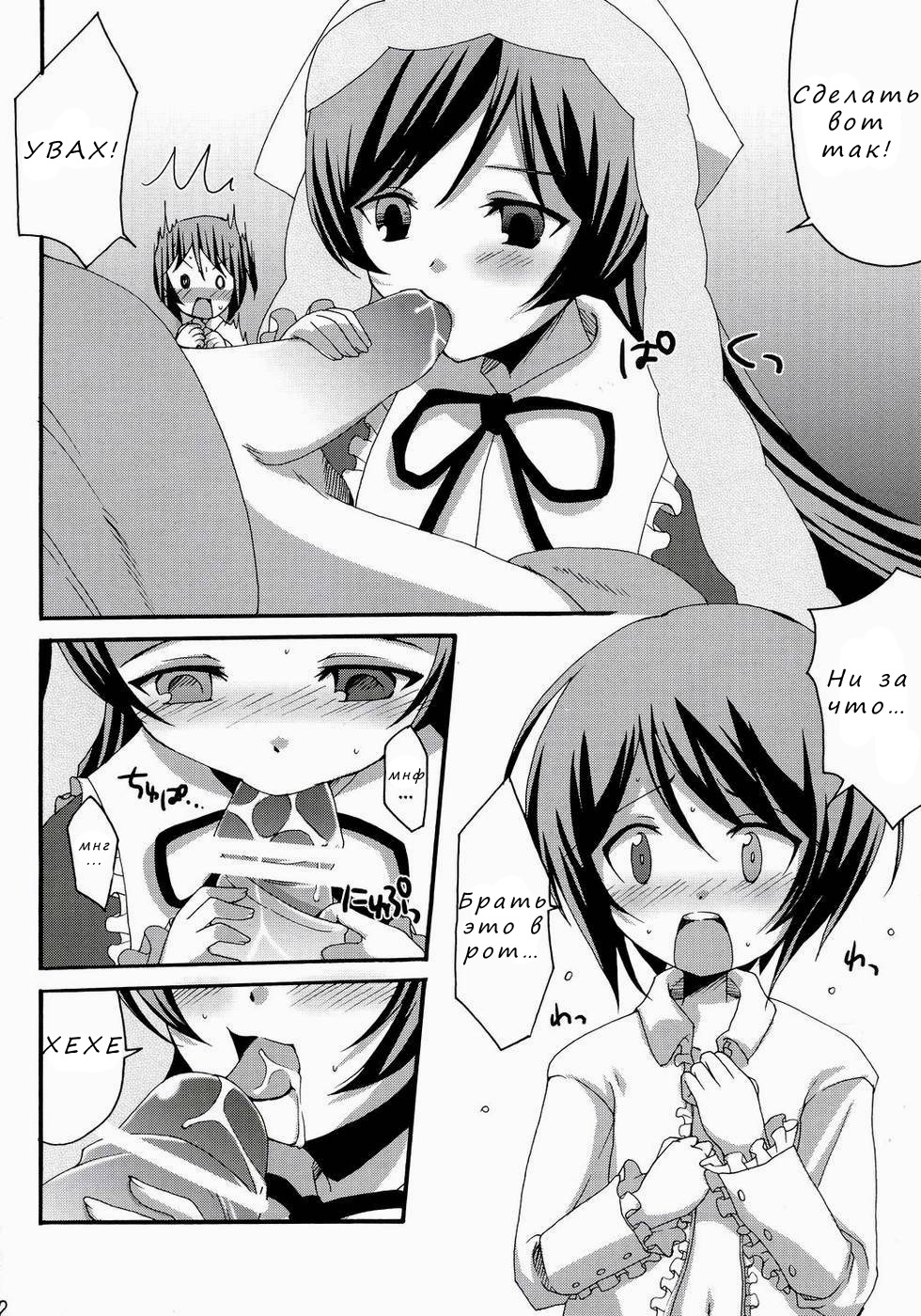 Heart no Tsubomi page 9 full