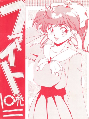 Fight Jyuppatsu cover