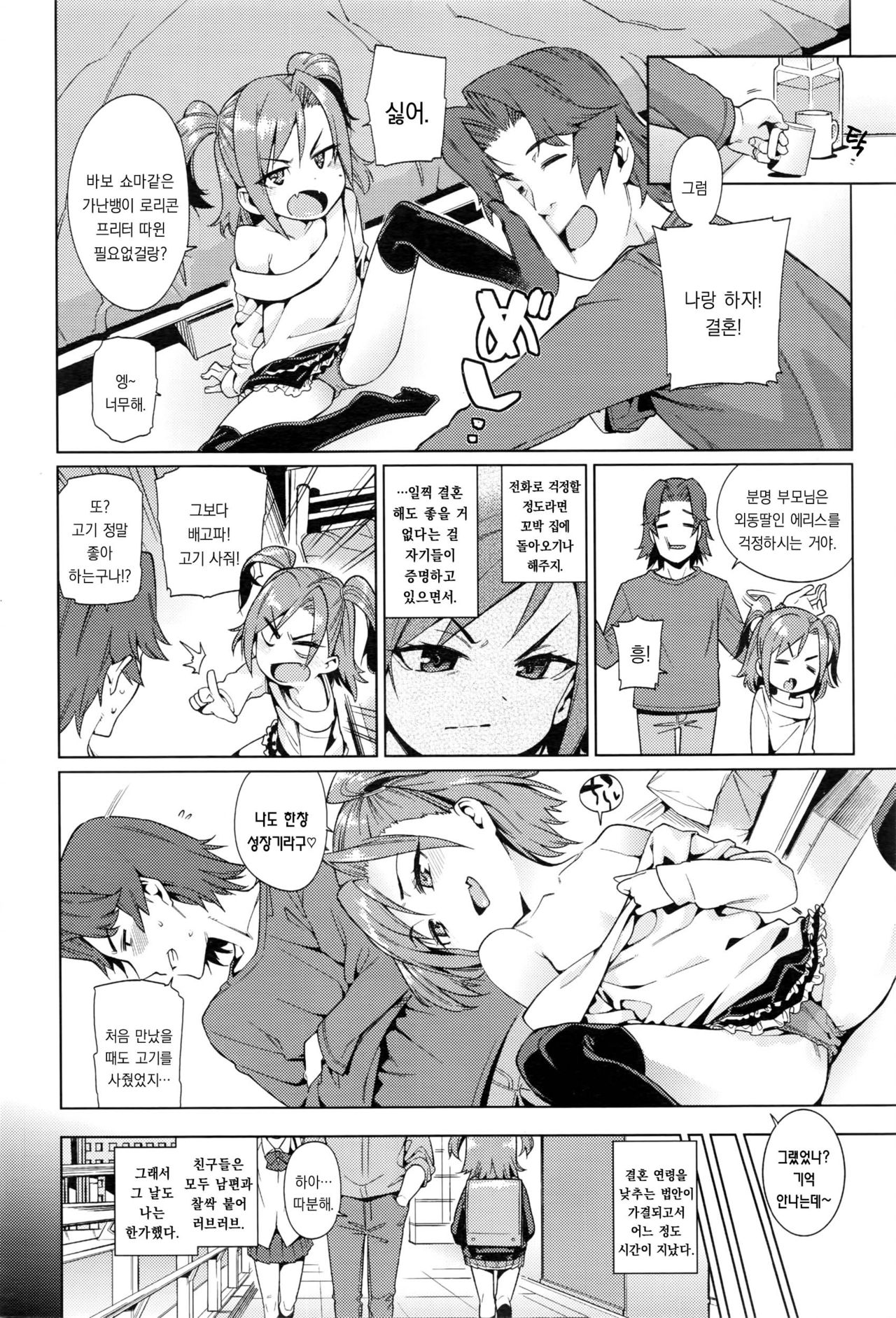 Shoujo Konkatsu Jidai ~Tomodachi Ijyou, Kekkon Miman?~ page 2 full
