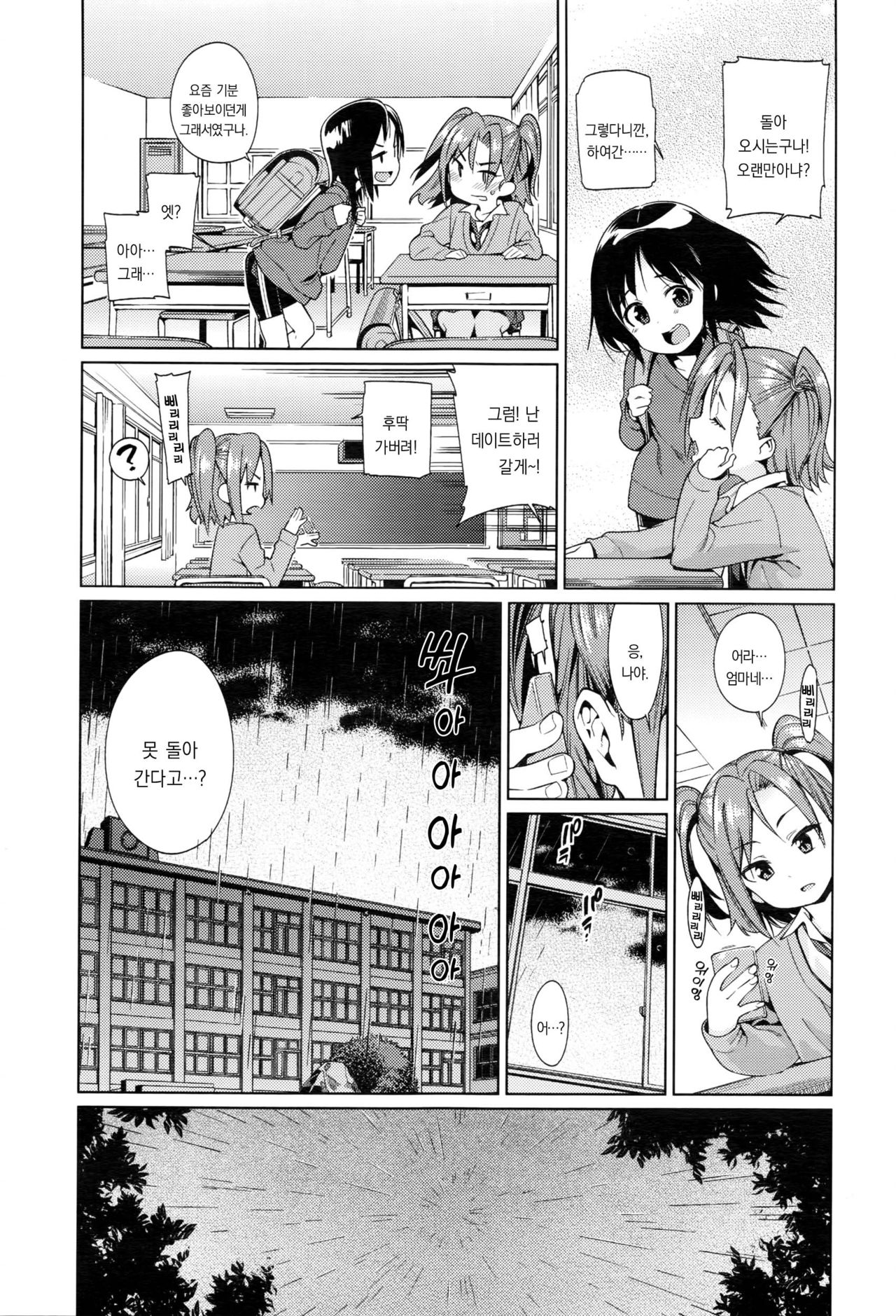 Shoujo Konkatsu Jidai ~Tomodachi Ijyou, Kekkon Miman?~ page 5 full