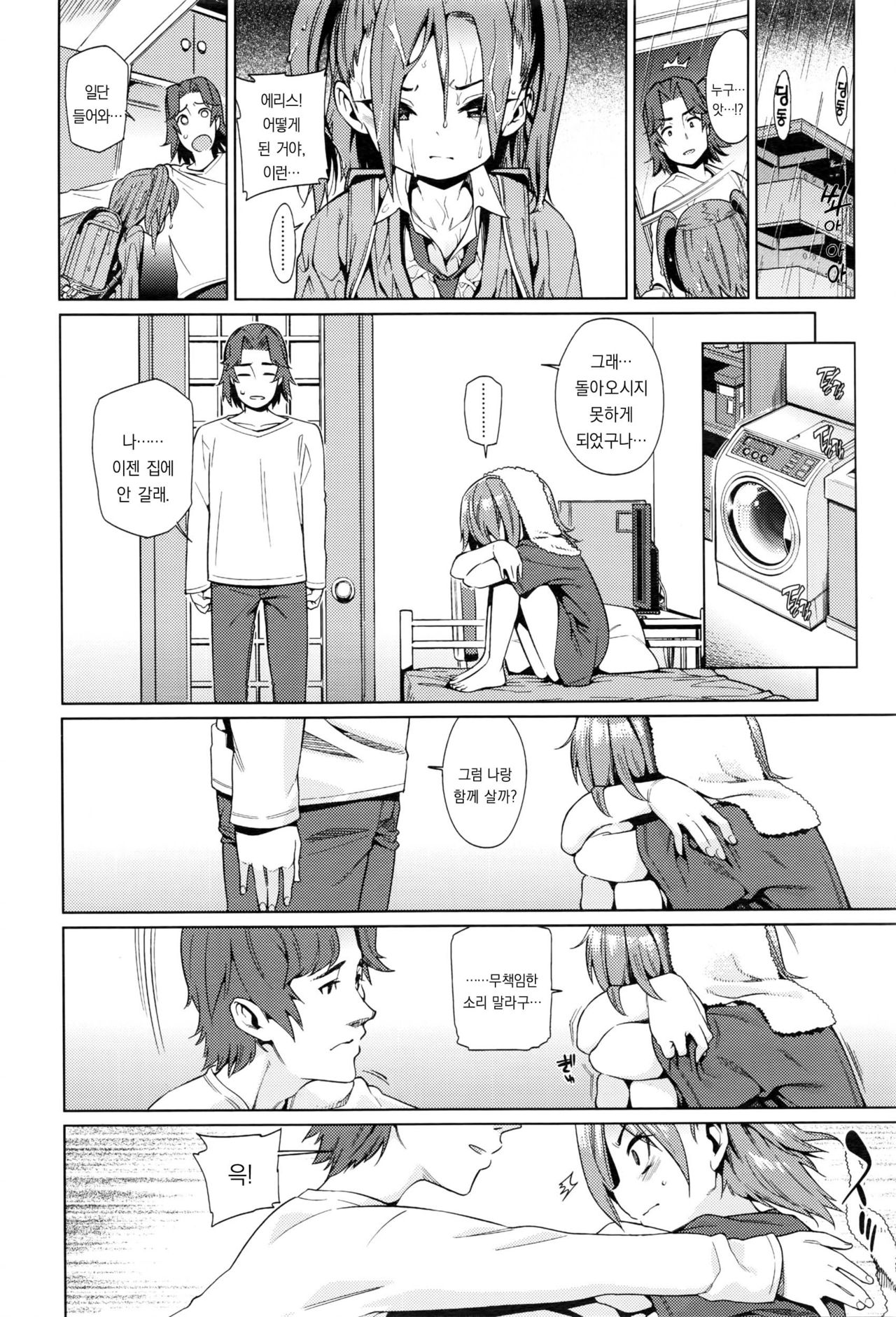 Shoujo Konkatsu Jidai ~Tomodachi Ijyou, Kekkon Miman?~ page 6 full