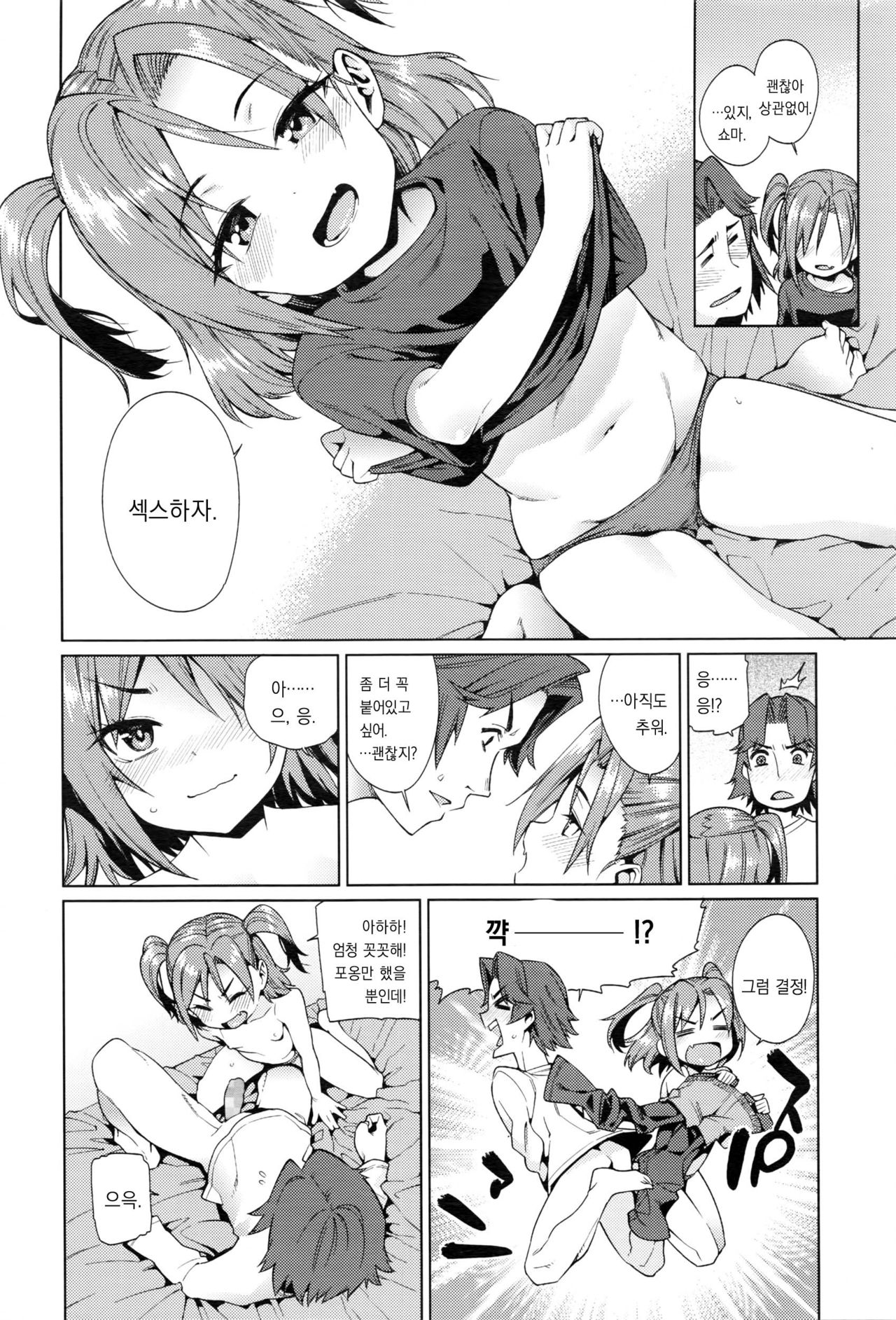 Shoujo Konkatsu Jidai ~Tomodachi Ijyou, Kekkon Miman?~ page 8 full