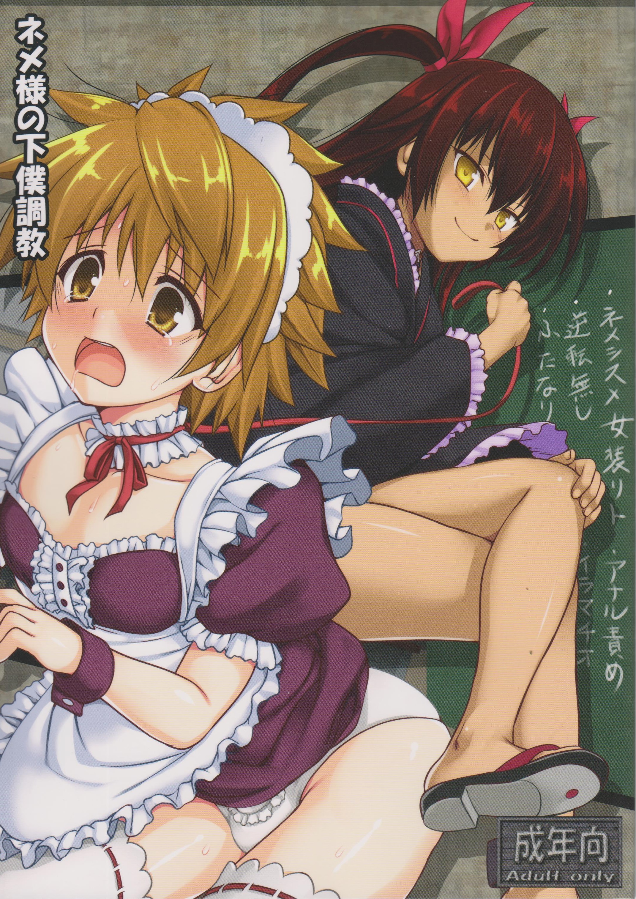 Neme-sama no Geboku Choukyou page 1 full