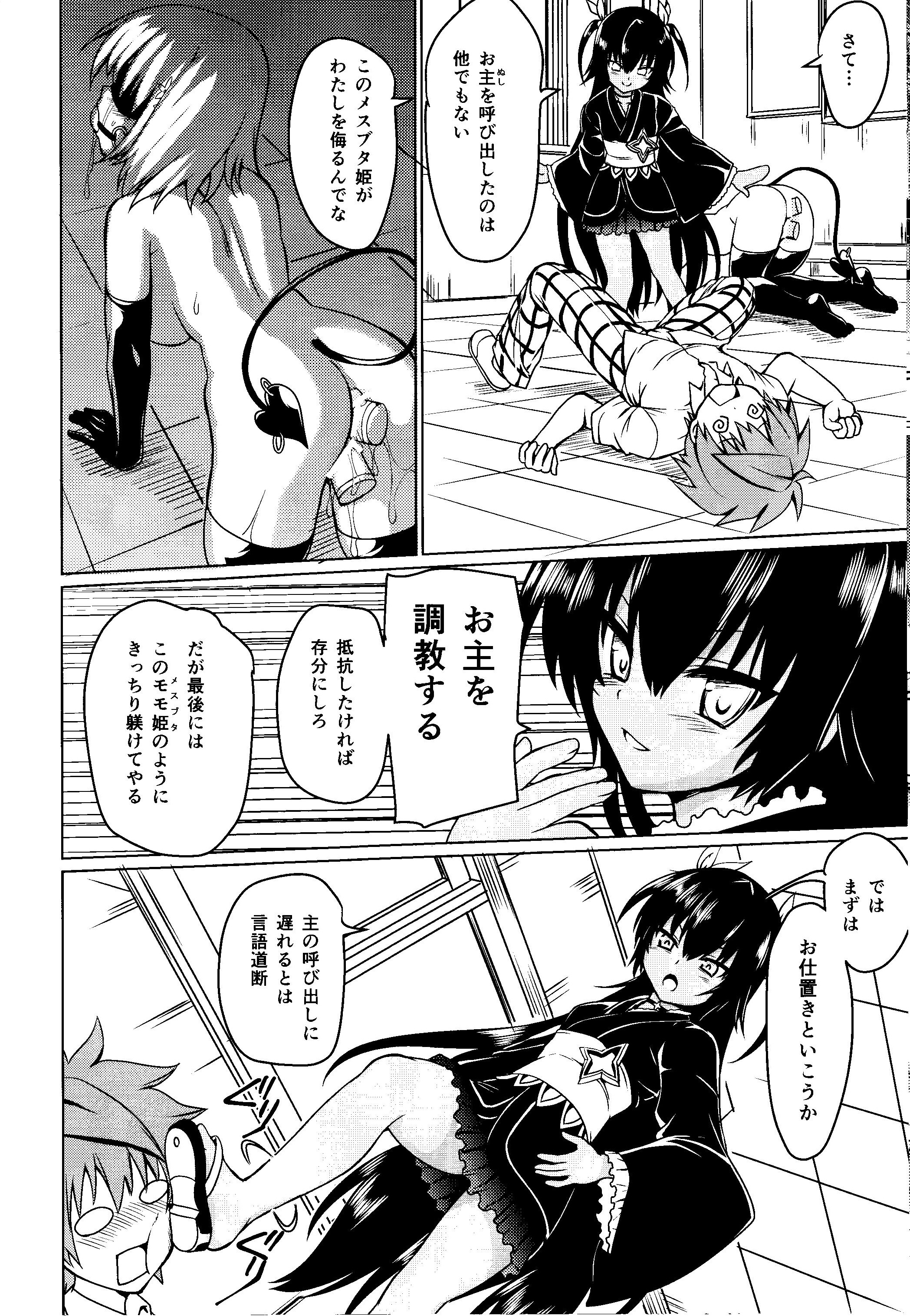 Neme-sama no Geboku Choukyou page 7 full