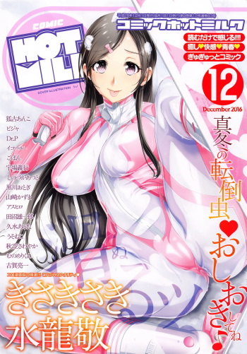 COMIC HOTMILK 2016-12 cover