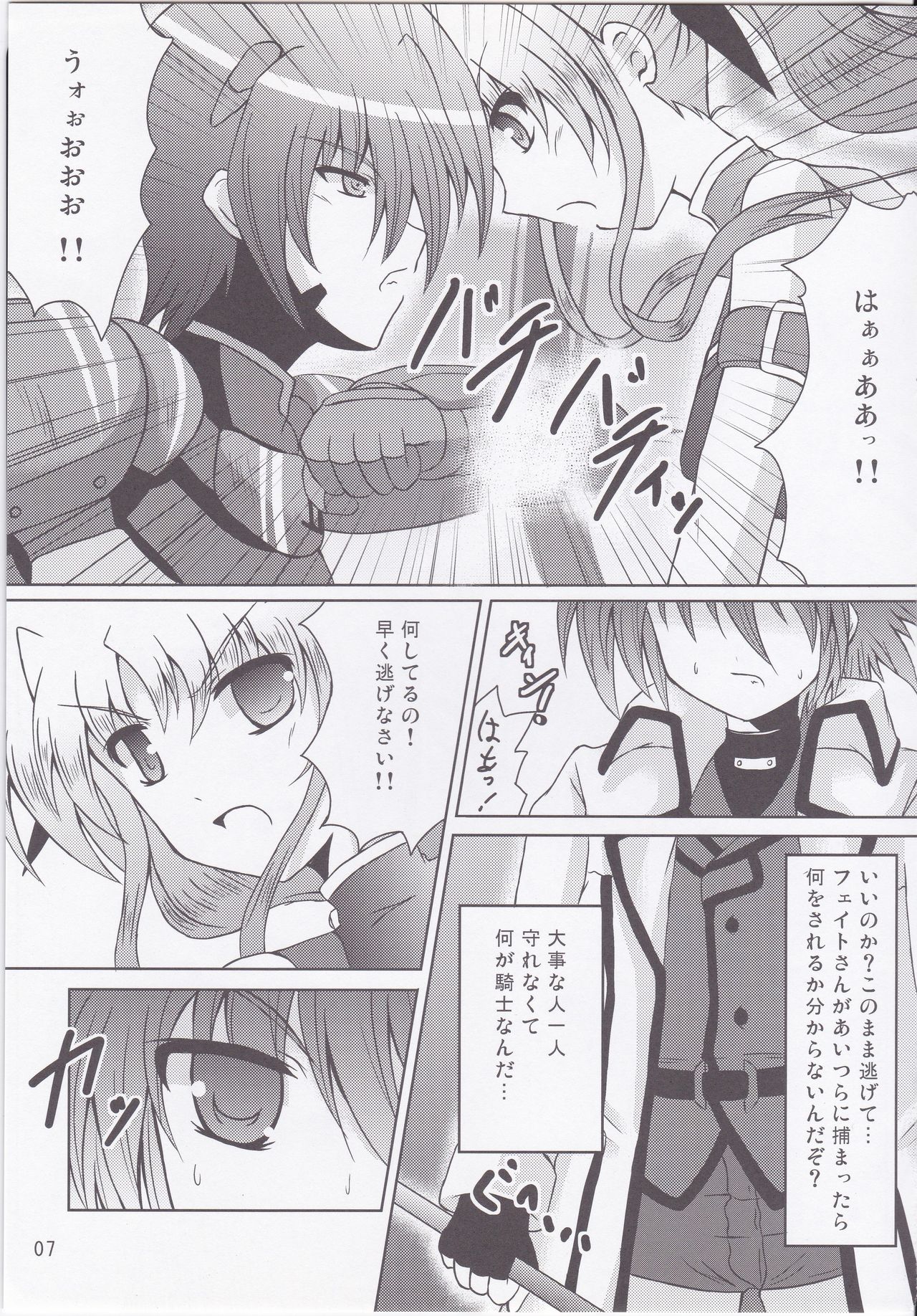 My Little Knight 2 page 7 full