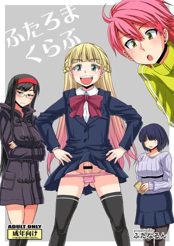 Futaroma Club cover