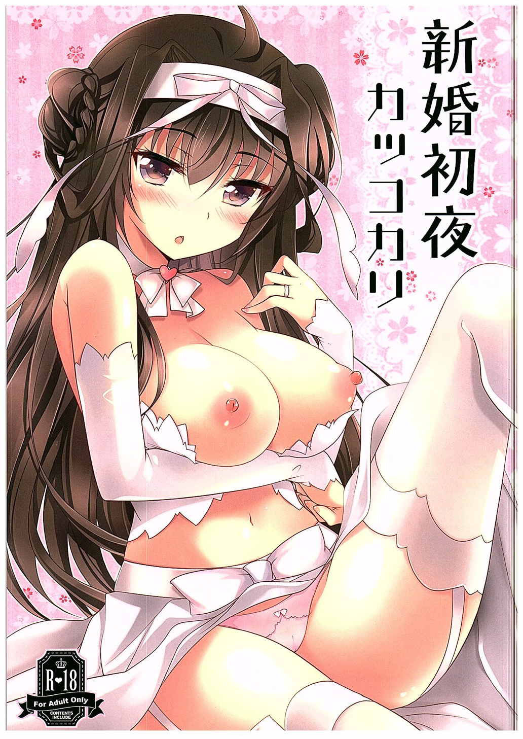 Shinkon Shoya Kakkokari page 1 full