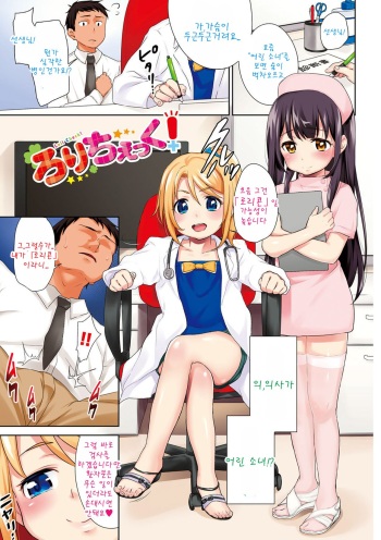 Loli Check! cover
