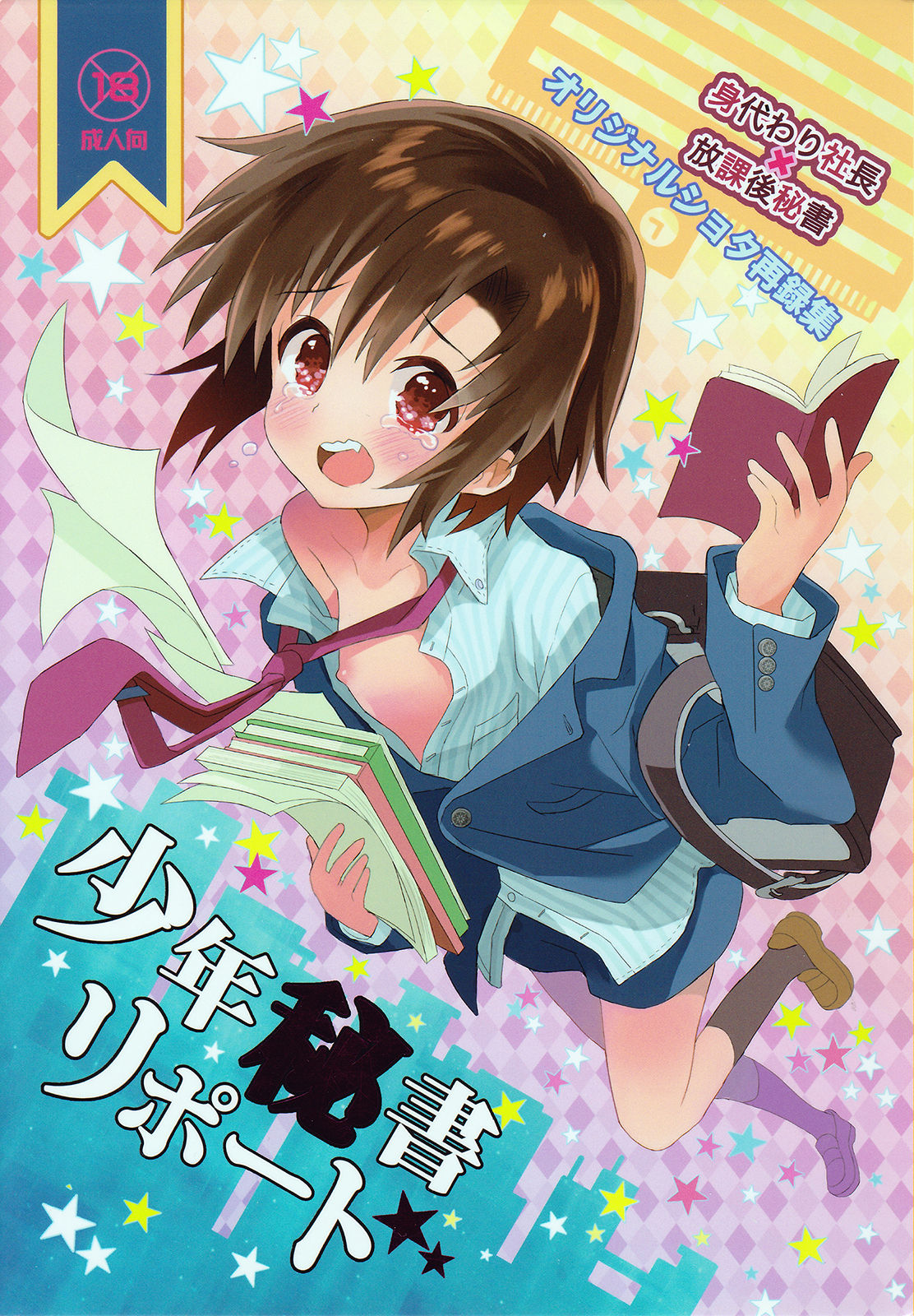 Shounen Hisho Report page 1 full