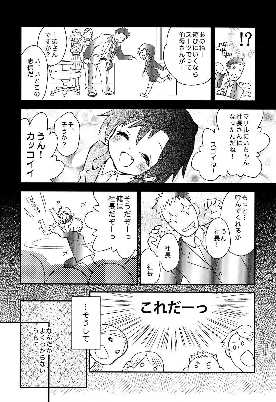 Shounen Hisho Report page 9 full