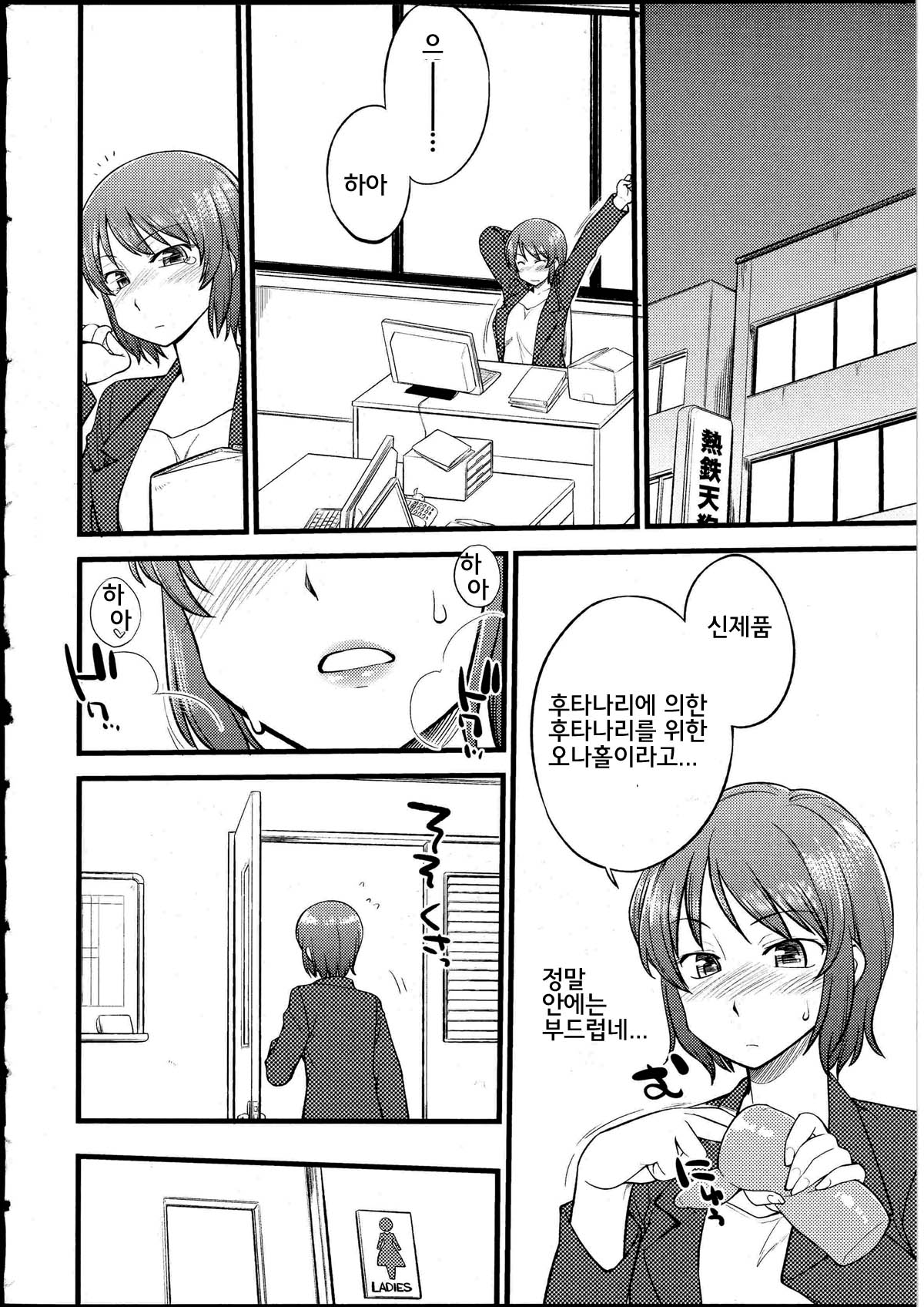 Omocha no Oshigoto | 장난감의 일 page 8 full