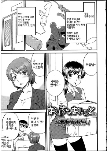 Omocha no Oshigoto | 장난감의 일 cover