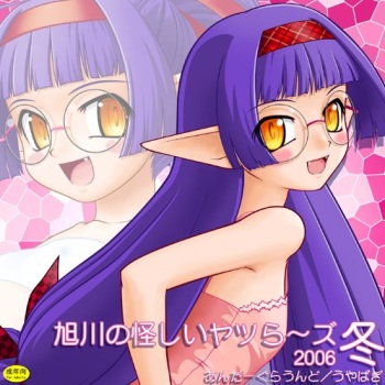 Asahikawa no Ayashii Yatsuraazu 2006 Fuyu cover