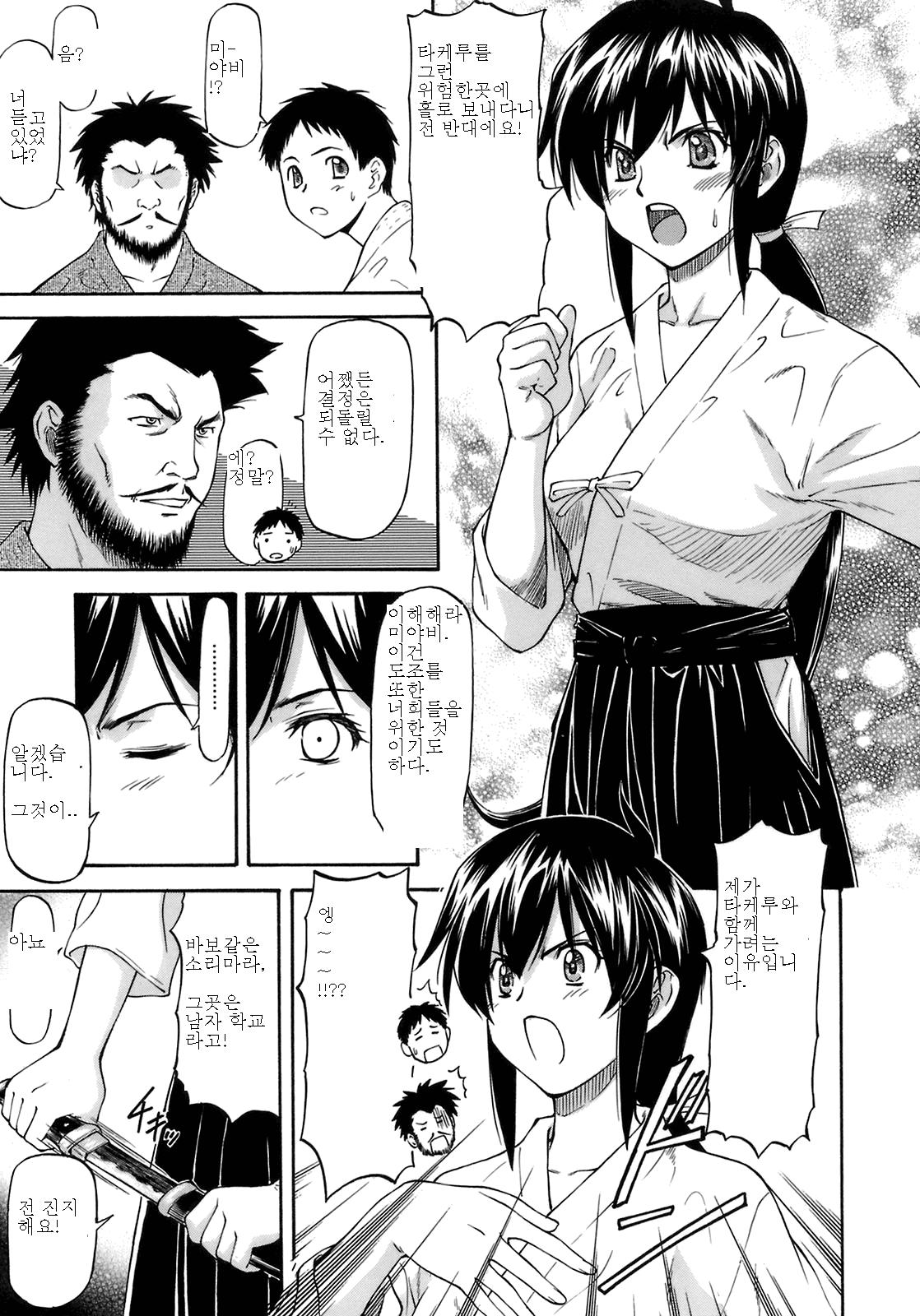 Mamotte ageru | I Will Protect You page 7 full