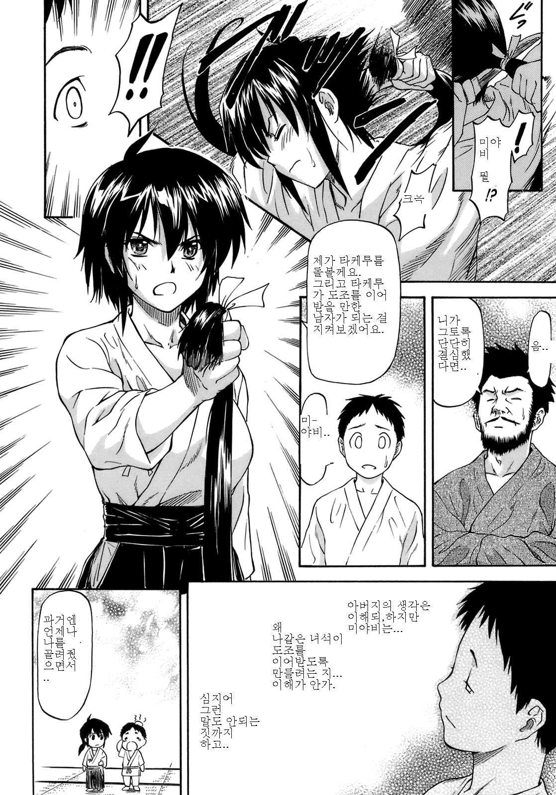 Mamotte ageru | I Will Protect You page 8 full
