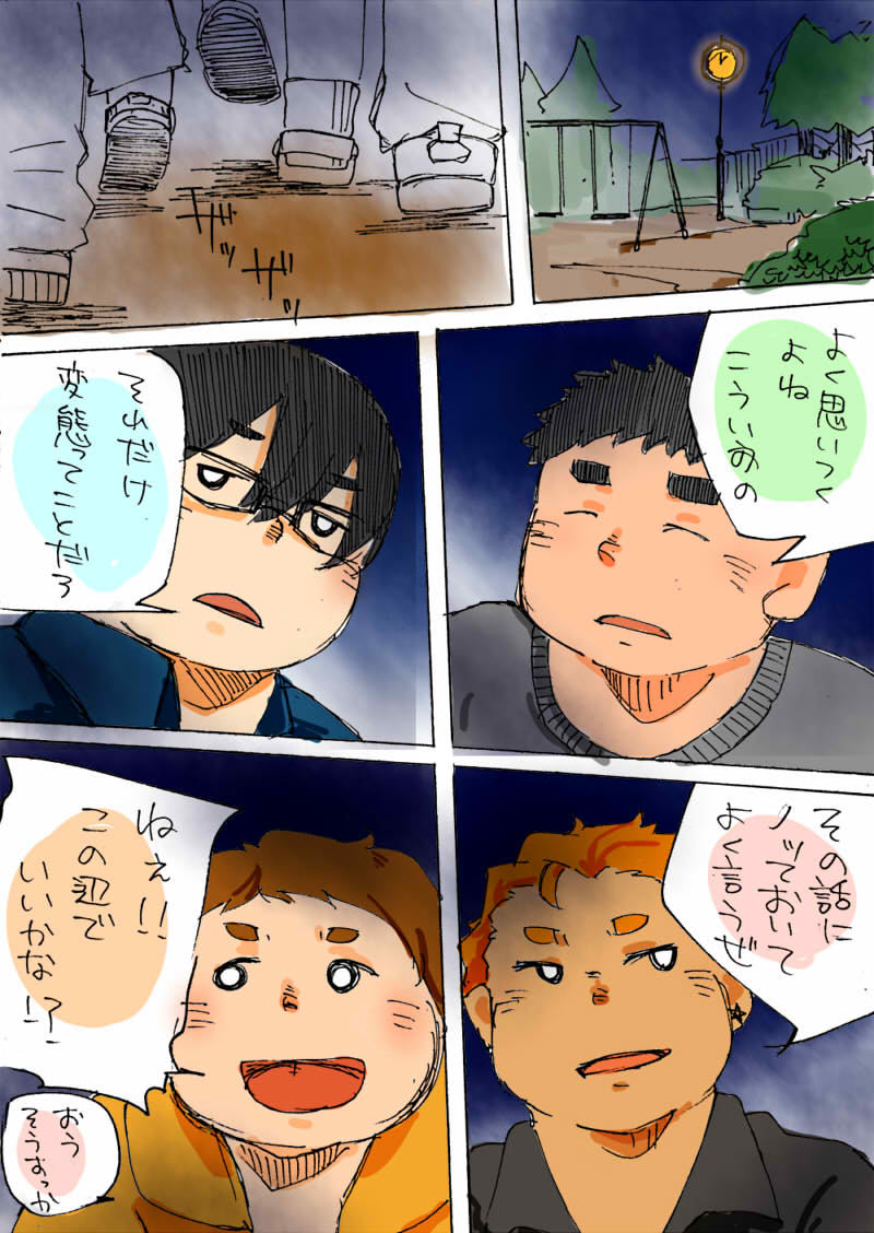 夜のお遊び page 1 full