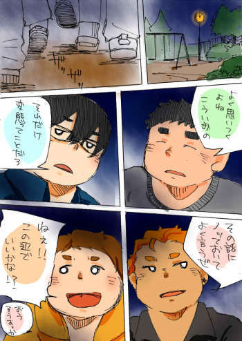 夜のお遊び cover