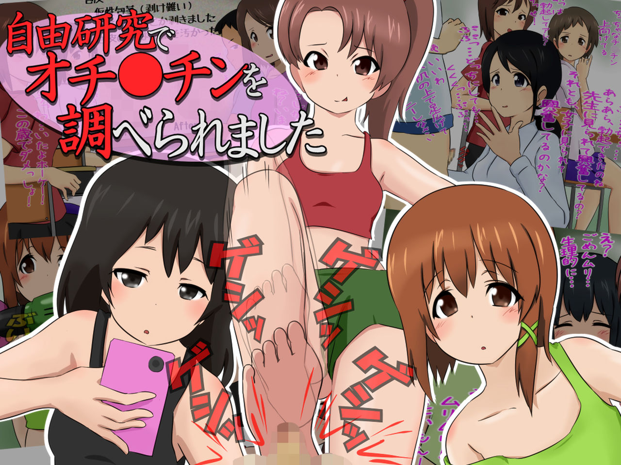 Jiyuu Kenkyuu de Ochinchin o Shiraberaremashita page 1 full