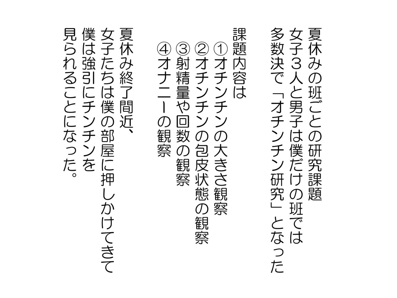 Jiyuu Kenkyuu de Ochinchin o Shiraberaremashita page 2 full