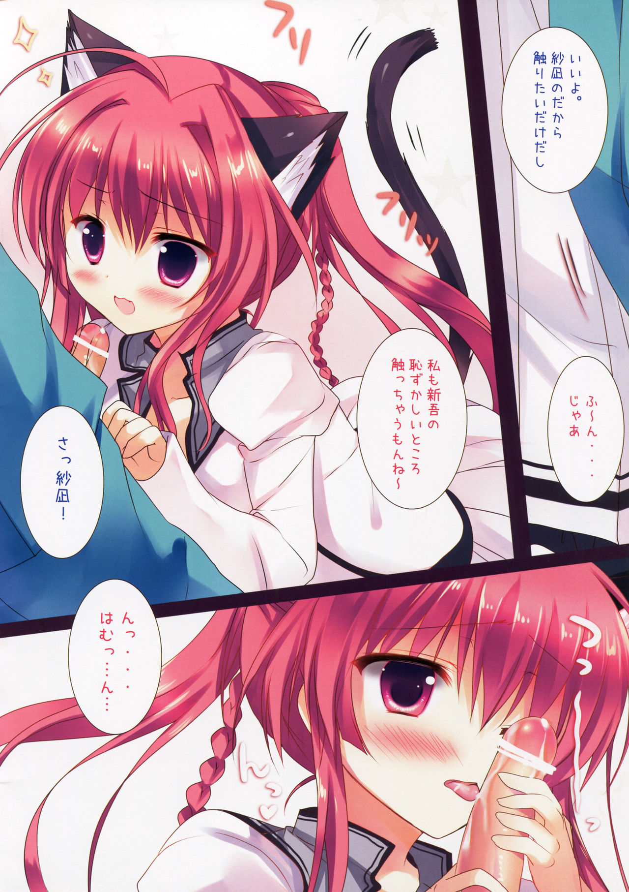 Sana to Nyan Nyan page 6 full